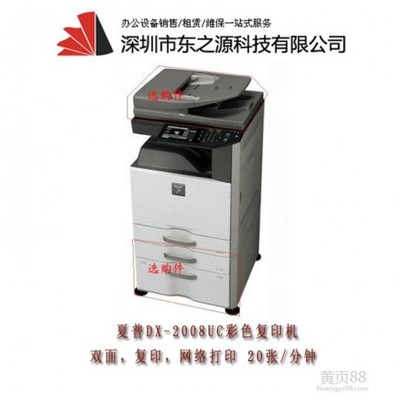 夏普DX-2008UC彩色复印机复印机租赁复印双面打印彩色扫描